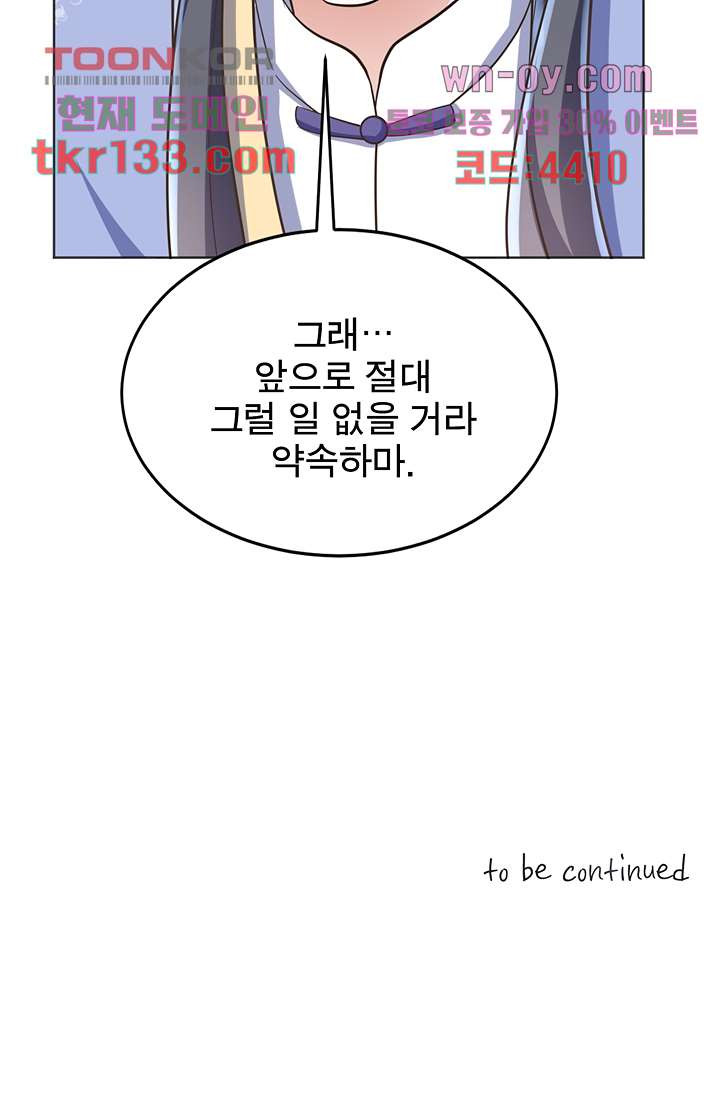 주인님의 예비신부로 환생했습니다 40화 - 웹툰 이미지 52