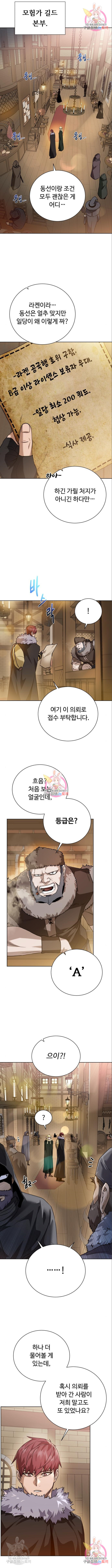 던전 씹어먹는 아티팩트 87화 - 웹툰 이미지 9