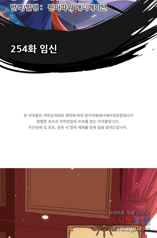 오늘부터 성주 254화 - 웹툰 이미지 2