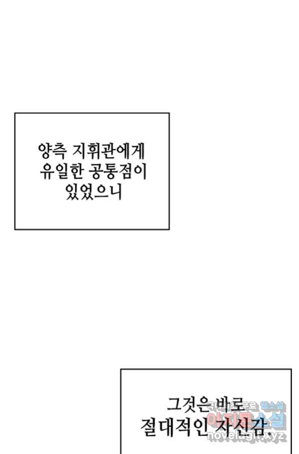 SSS급 영주로 회귀했다 36화 - 웹툰 이미지 14