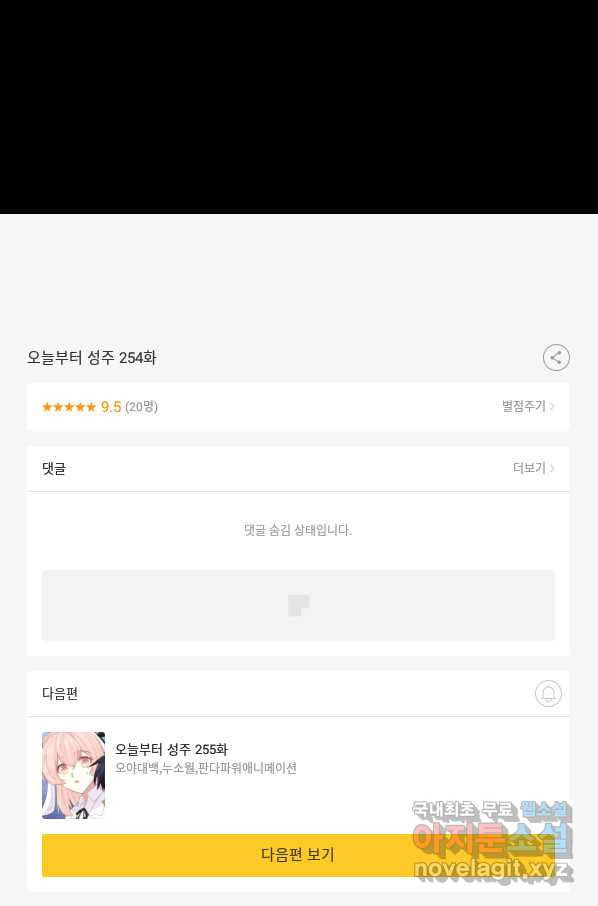 오늘부터 성주 254화 - 웹툰 이미지 55