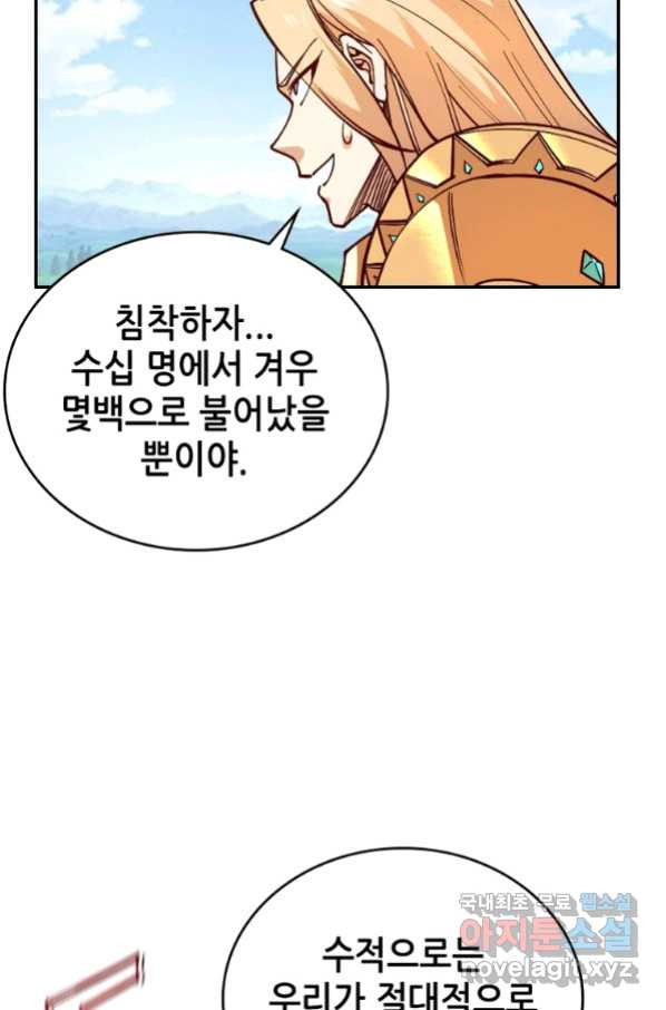 SSS급 영주로 회귀했다 36화 - 웹툰 이미지 31