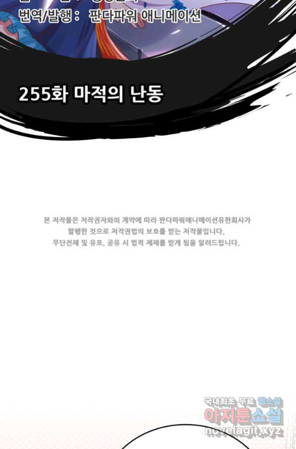 오늘부터 성주 255화 - 웹툰 이미지 2