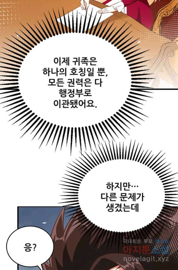 오늘부터 성주 255화 - 웹툰 이미지 10