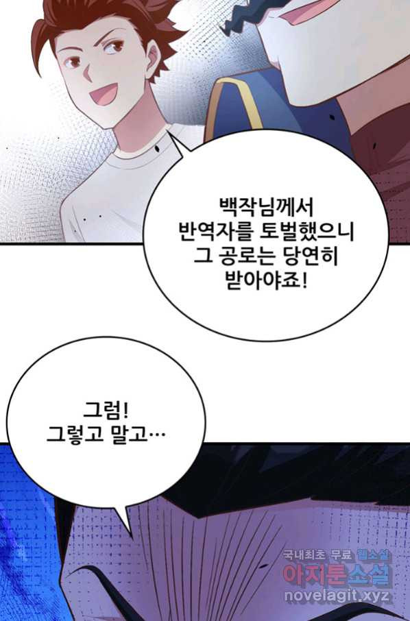 오늘부터 성주 255화 - 웹툰 이미지 55