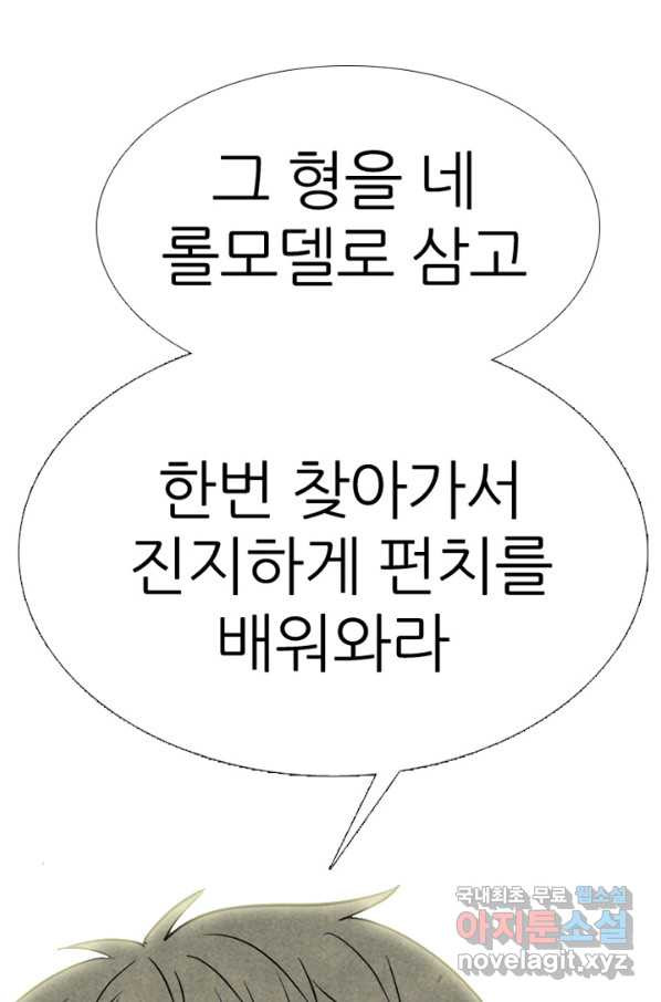 고교정점 325화 특이한 1학년과의 만남 - 웹툰 이미지 1