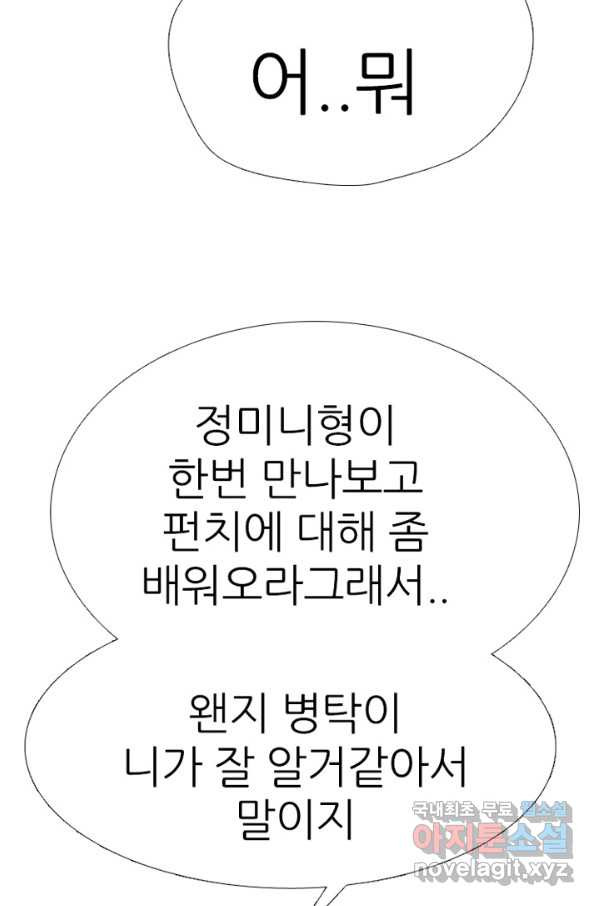 고교정점 325화 특이한 1학년과의 만남 - 웹툰 이미지 10