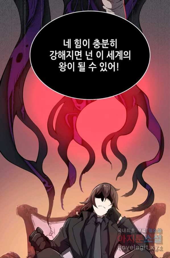 시스템 마스터, 레벨 1부터 시작하다 21화 - 웹툰 이미지 15