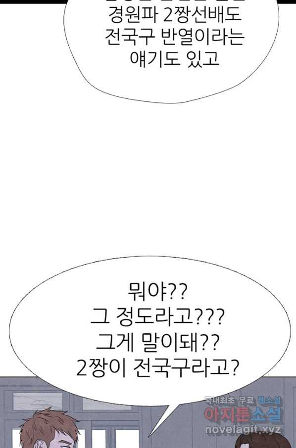 고교정점 325화 특이한 1학년과의 만남 - 웹툰 이미지 15