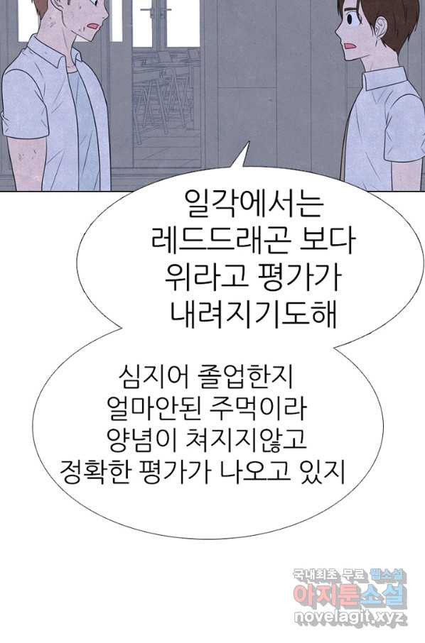 고교정점 325화 특이한 1학년과의 만남 - 웹툰 이미지 16