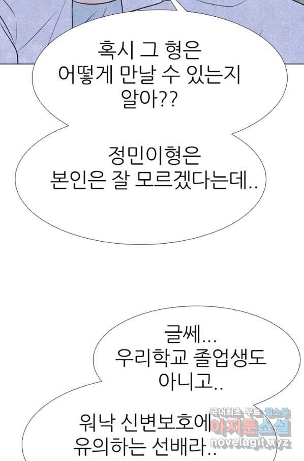 고교정점 325화 특이한 1학년과의 만남 - 웹툰 이미지 22