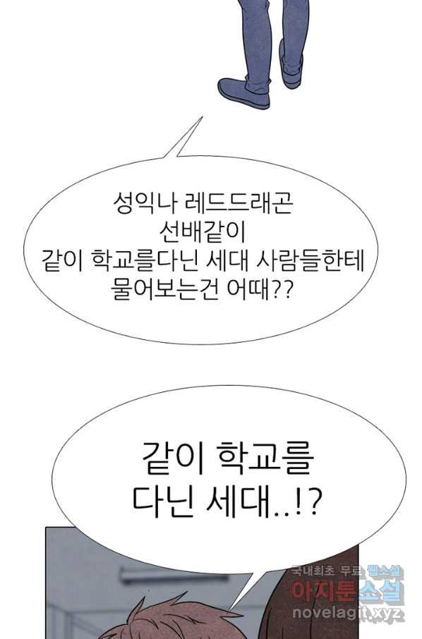 고교정점 325화 특이한 1학년과의 만남 - 웹툰 이미지 24