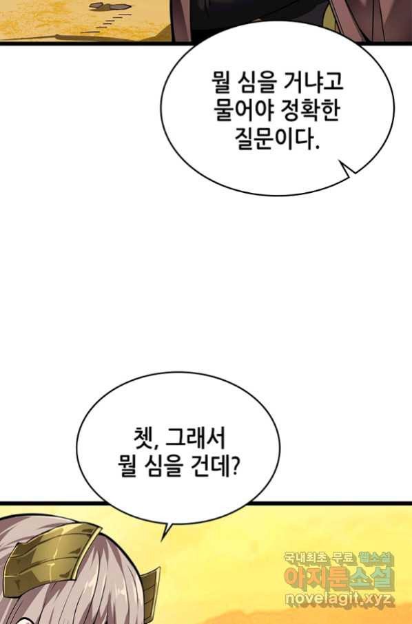 시스템 마스터, 레벨 1부터 시작하다 21화 - 웹툰 이미지 42