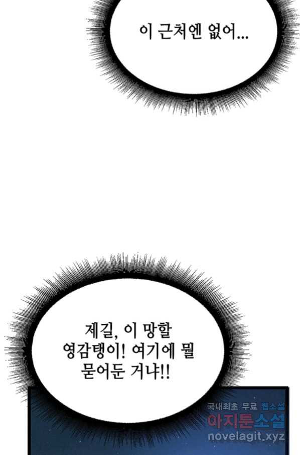 시스템 마스터, 레벨 1부터 시작하다 21화 - 웹툰 이미지 48