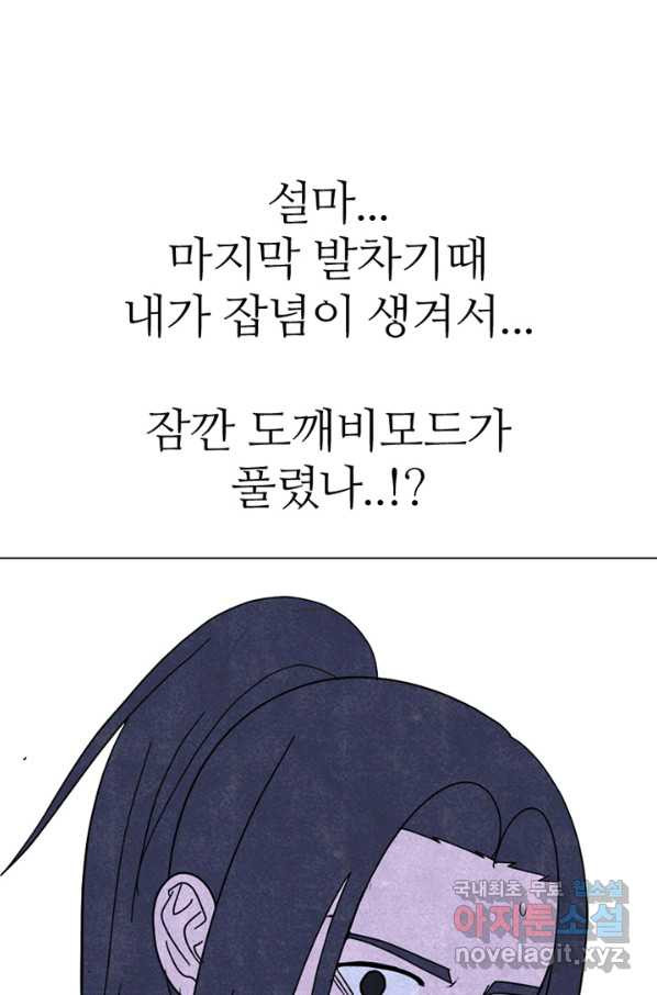 고교정점 325화 특이한 1학년과의 만남 - 웹툰 이미지 54