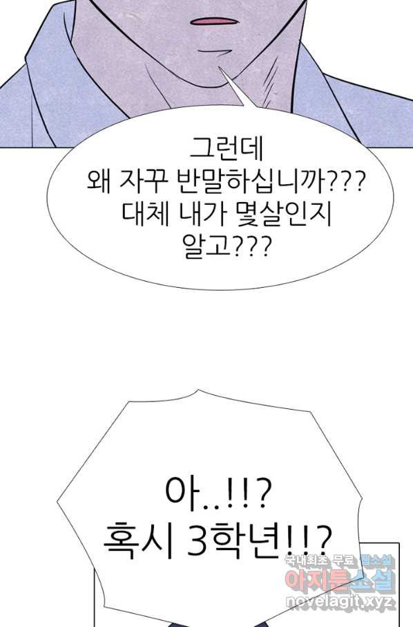 고교정점 325화 특이한 1학년과의 만남 - 웹툰 이미지 59