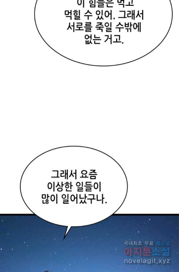 시스템 마스터, 레벨 1부터 시작하다 21화 - 웹툰 이미지 68