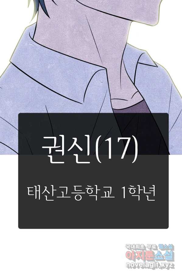 고교정점 325화 특이한 1학년과의 만남 - 웹툰 이미지 72