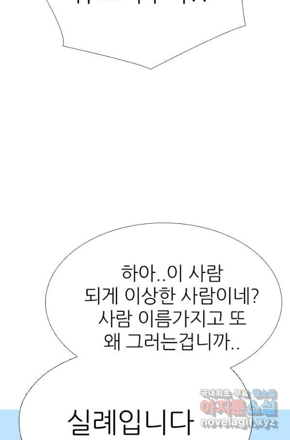 고교정점 325화 특이한 1학년과의 만남 - 웹툰 이미지 74