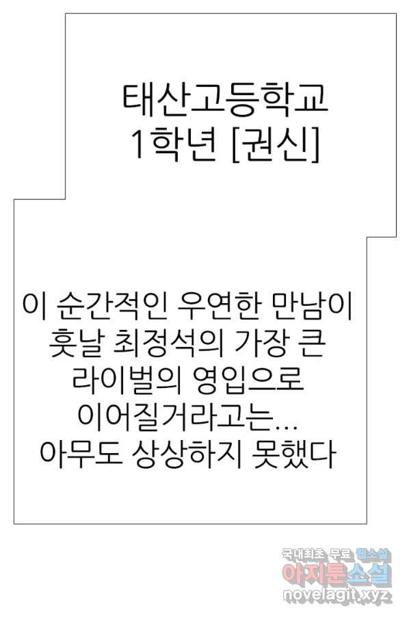 고교정점 325화 특이한 1학년과의 만남 - 웹툰 이미지 77