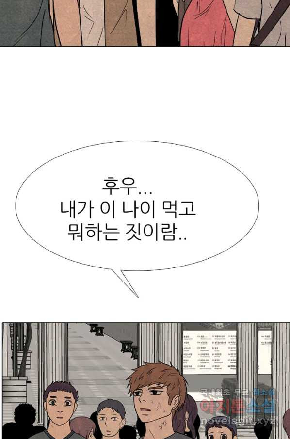 고교정점 325화 특이한 1학년과의 만남 - 웹툰 이미지 82