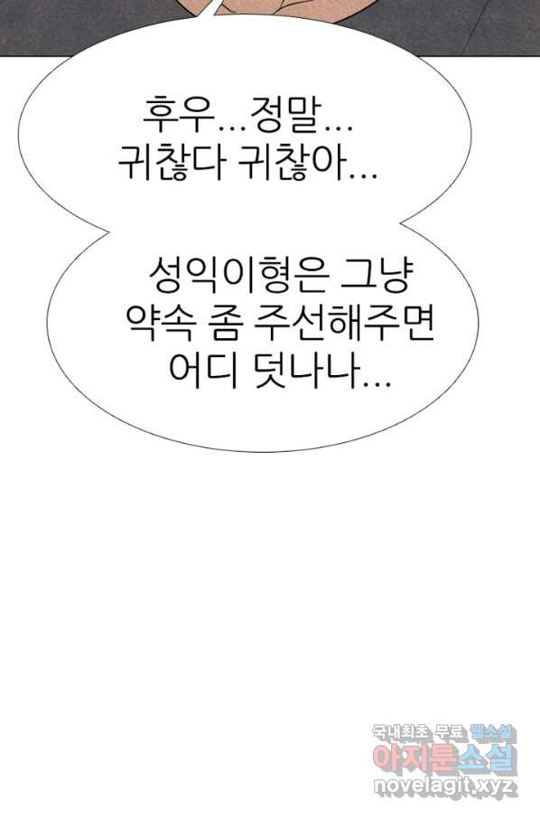 고교정점 325화 특이한 1학년과의 만남 - 웹툰 이미지 85