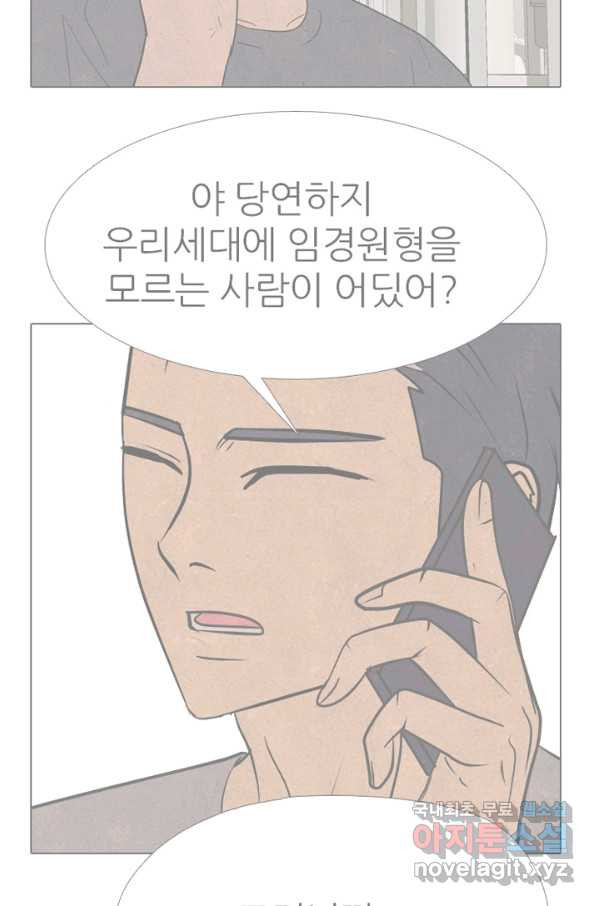 고교정점 325화 특이한 1학년과의 만남 - 웹툰 이미지 89