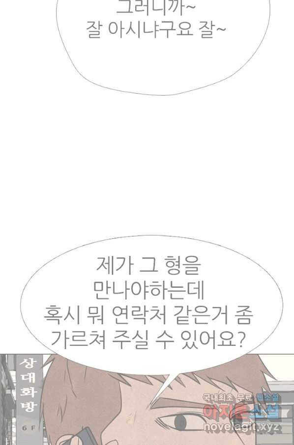 고교정점 325화 특이한 1학년과의 만남 - 웹툰 이미지 90