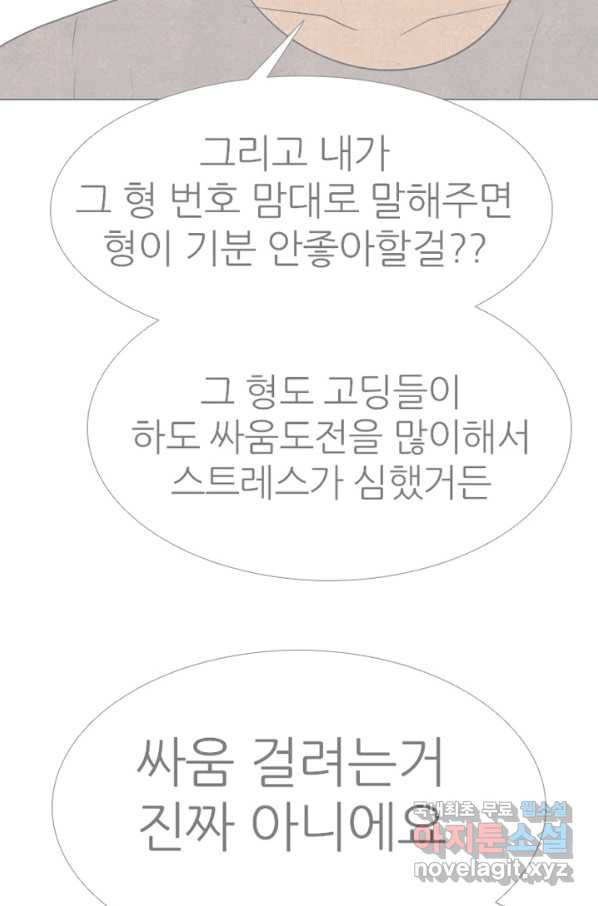 고교정점 325화 특이한 1학년과의 만남 - 웹툰 이미지 92