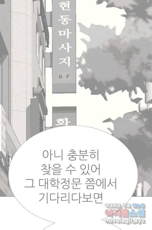 고교정점 325화 특이한 1학년과의 만남 - 웹툰 이미지 98