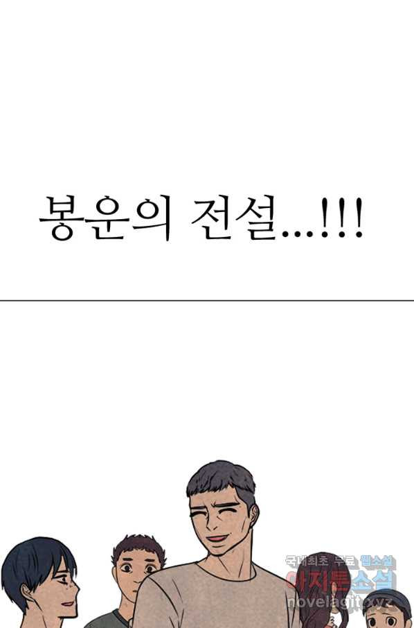 고교정점 325화 특이한 1학년과의 만남 - 웹툰 이미지 104