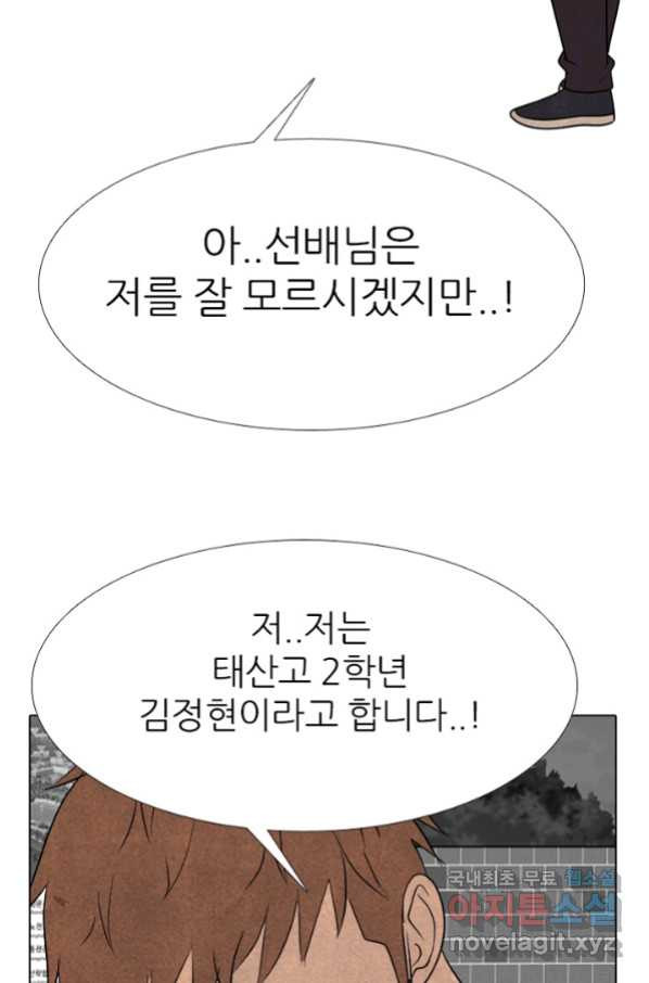 고교정점 326화 전설과의 조우 - 웹툰 이미지 12