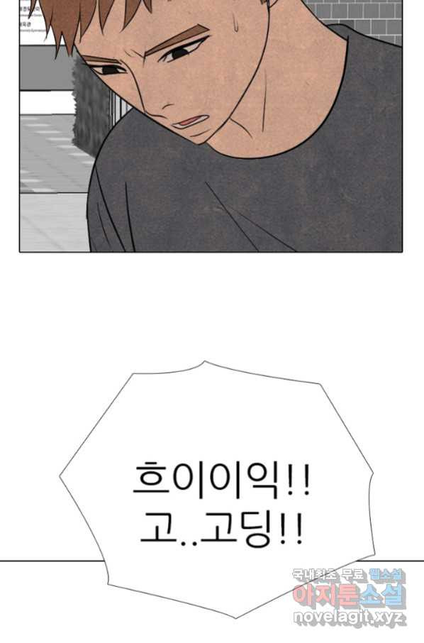 고교정점 326화 전설과의 조우 - 웹툰 이미지 13