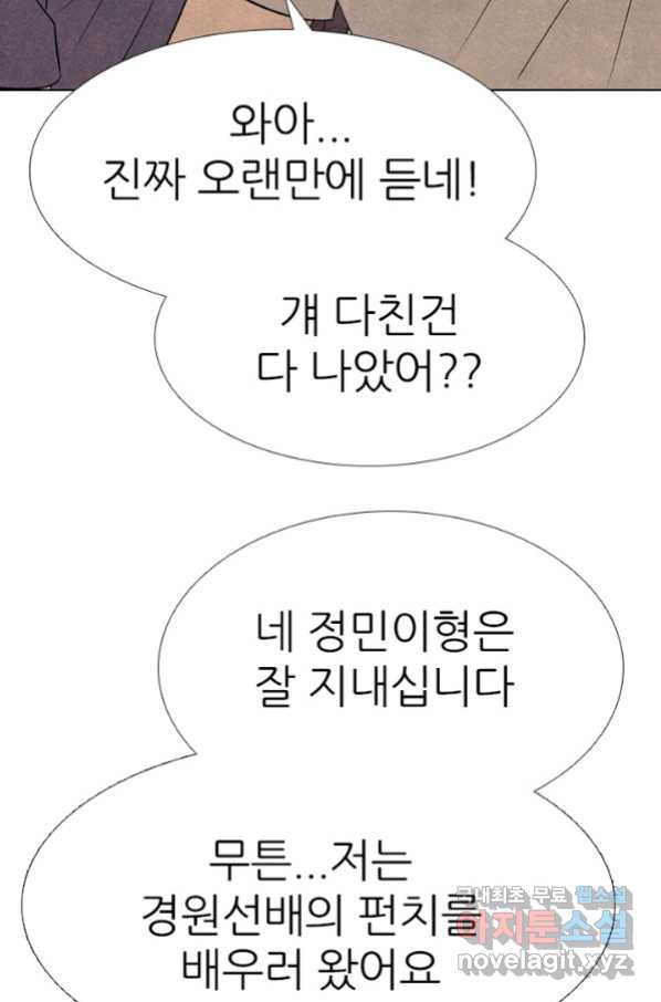 고교정점 326화 전설과의 조우 - 웹툰 이미지 20