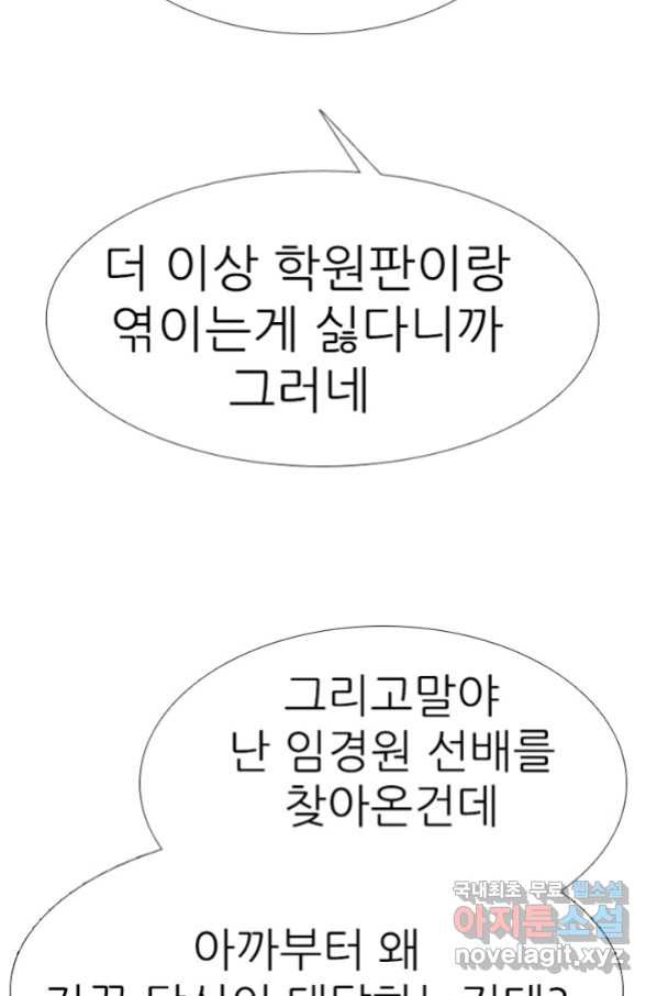 고교정점 326화 전설과의 조우 - 웹툰 이미지 50