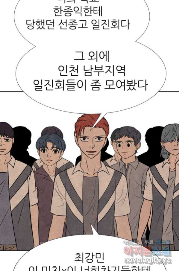 고교정점 326화 전설과의 조우 - 웹툰 이미지 71