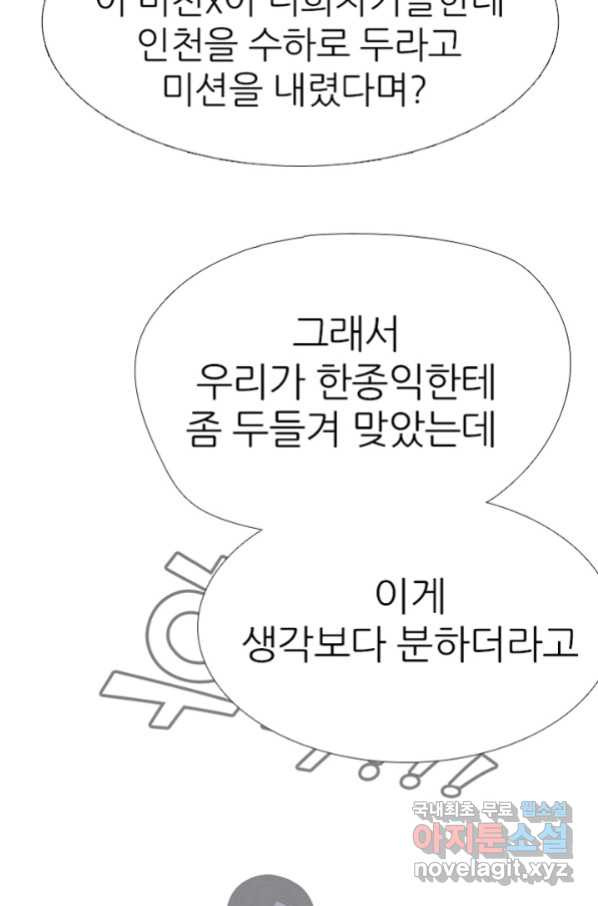 고교정점 326화 전설과의 조우 - 웹툰 이미지 72