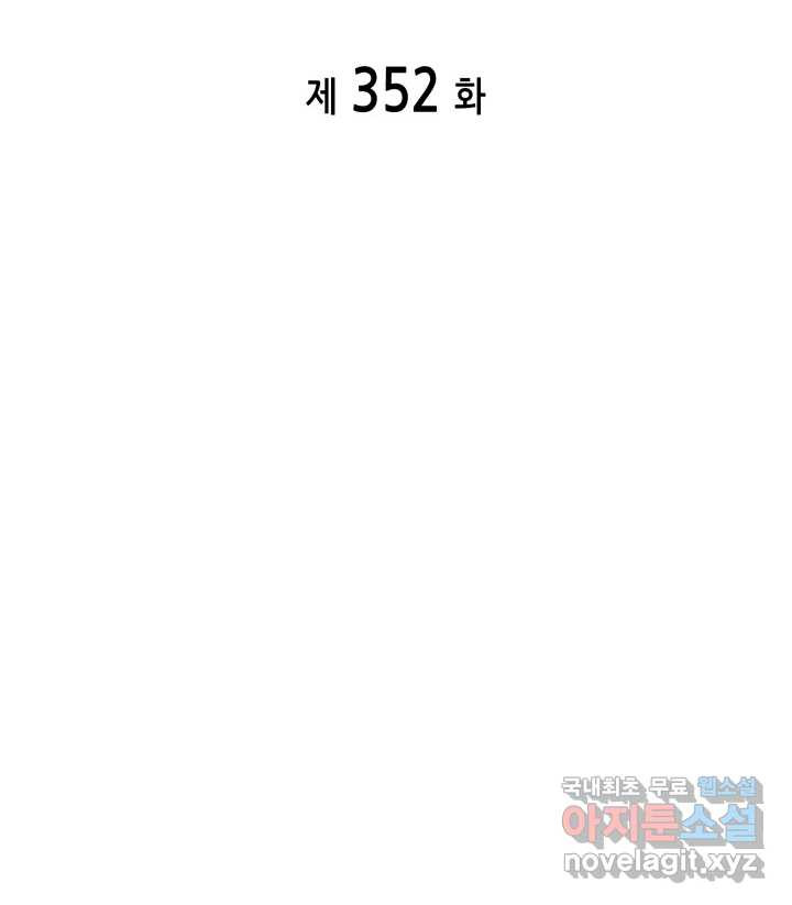 도굴왕 352화 - 웹툰 이미지 10