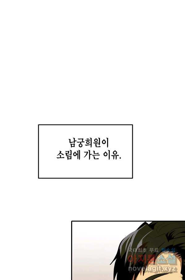 쥐뿔도 없는 회귀 37화 - 웹툰 이미지 1