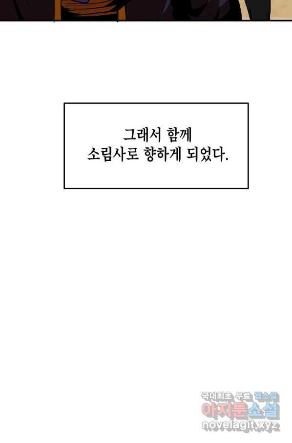 쥐뿔도 없는 회귀 37화 - 웹툰 이미지 5