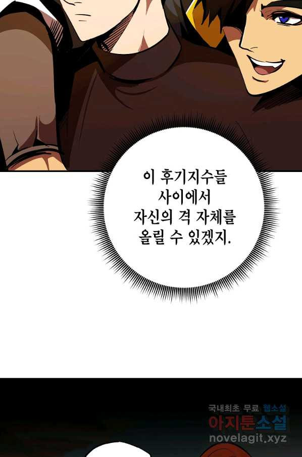 쥐뿔도 없는 회귀 37화 - 웹툰 이미지 24