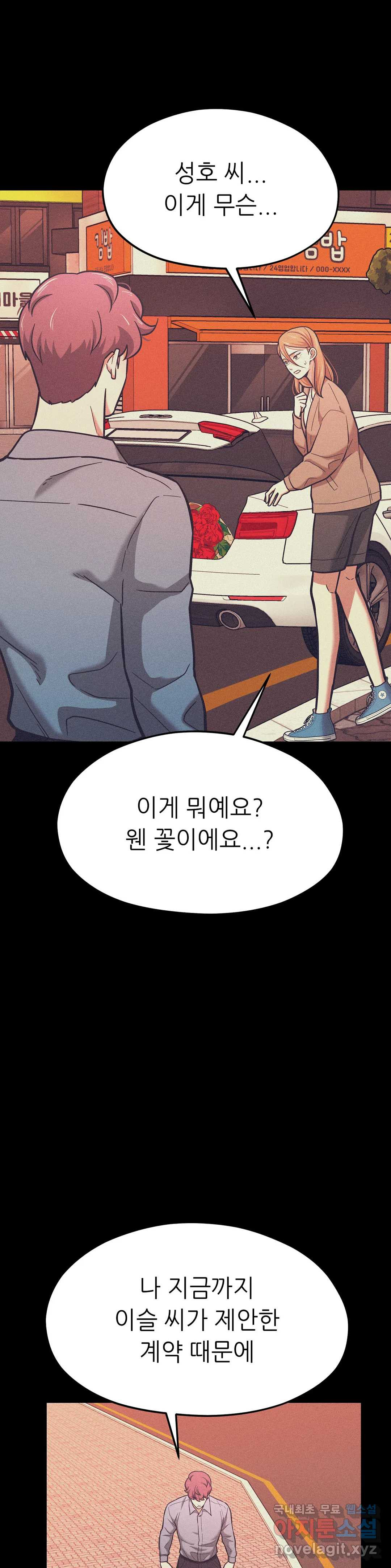 하나부터 열까지 50화 - 웹툰 이미지 2