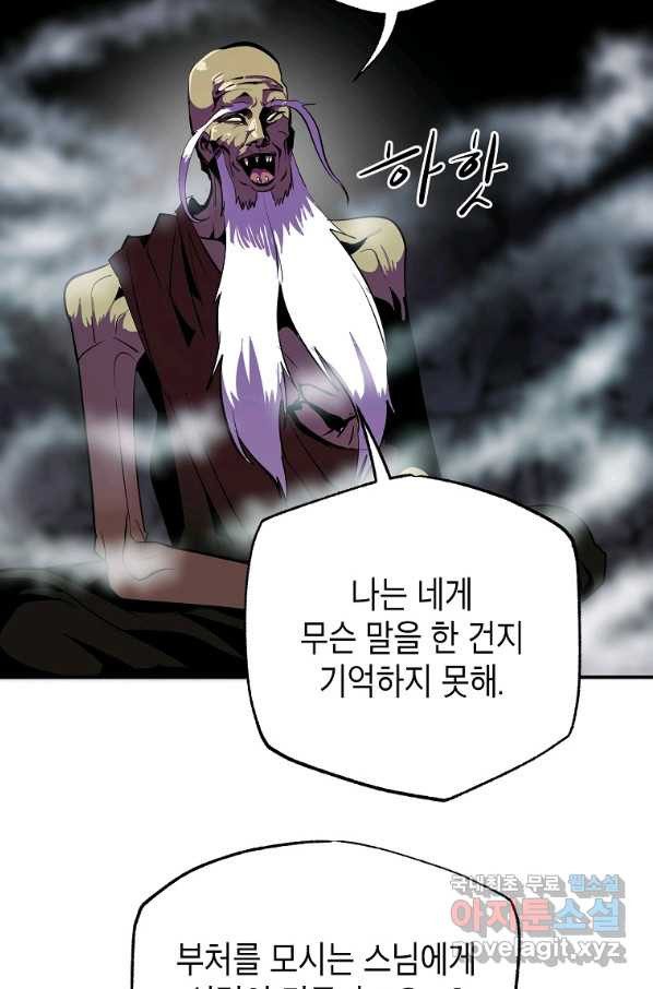 쥐뿔도 없는 회귀 37화 - 웹툰 이미지 69