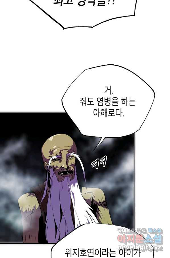 쥐뿔도 없는 회귀 37화 - 웹툰 이미지 77