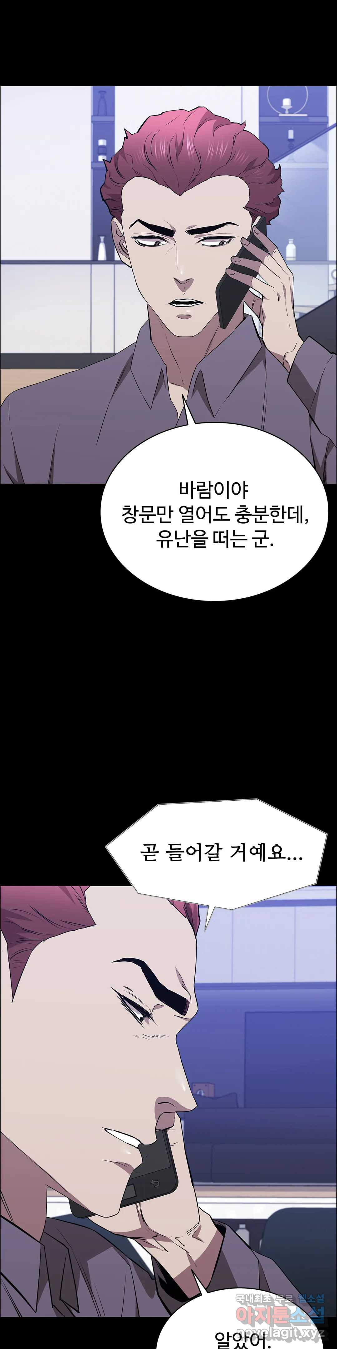 청순가련 39화 - 웹툰 이미지 4