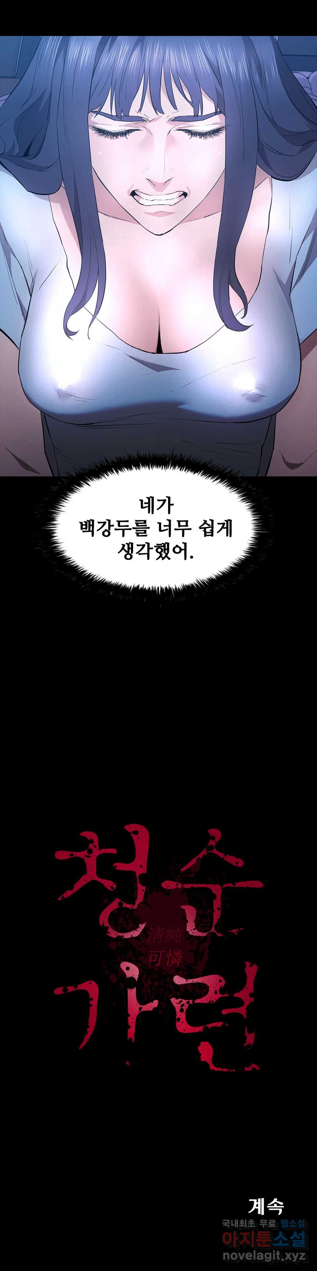 청순가련 39화 - 웹툰 이미지 39