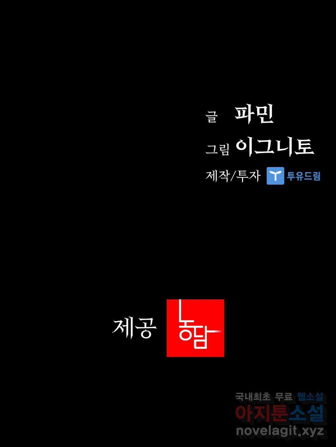 청순가련 39화 - 웹툰 이미지 40