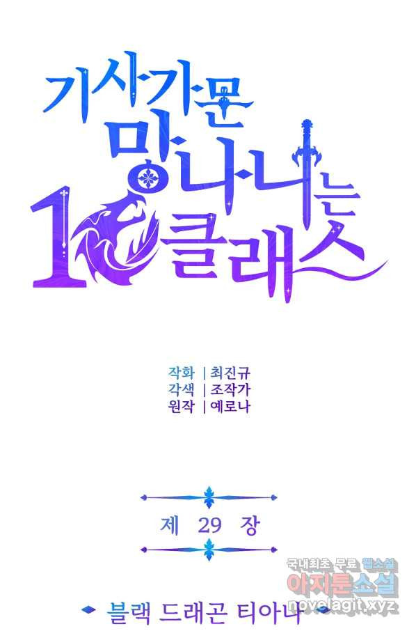 기사가문 망나니는 10클래스 29화 - 웹툰 이미지 17