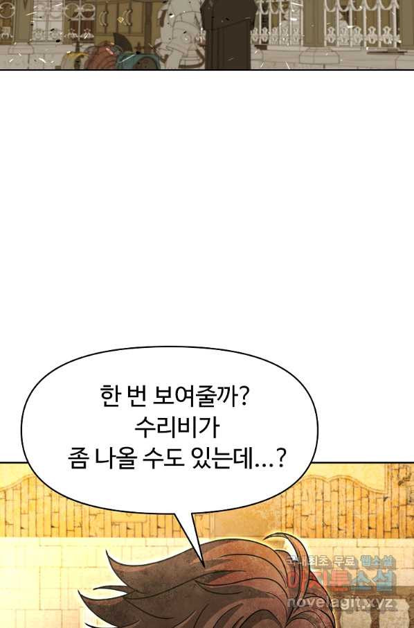 기사가문 망나니는 10클래스 29화 - 웹툰 이미지 29