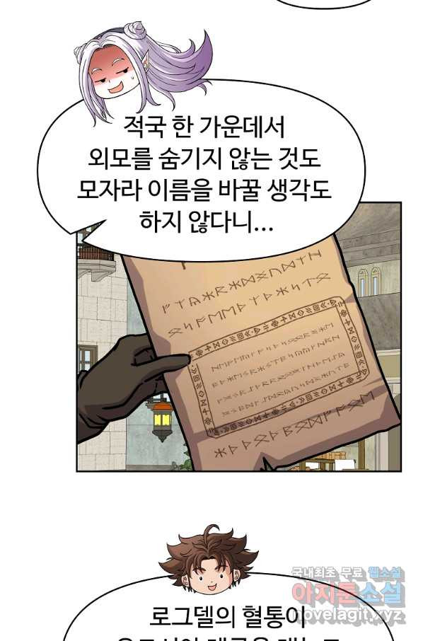 기사가문 망나니는 10클래스 29화 - 웹툰 이미지 34